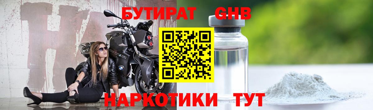 БУТИРАТ  Вход с VPN  Нефтекамск  БУТИРАТ Butirat 
