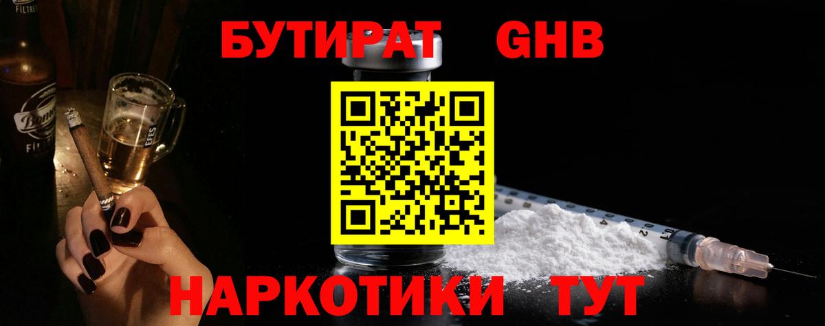 БУТИРАТ бутик Нефтекамск