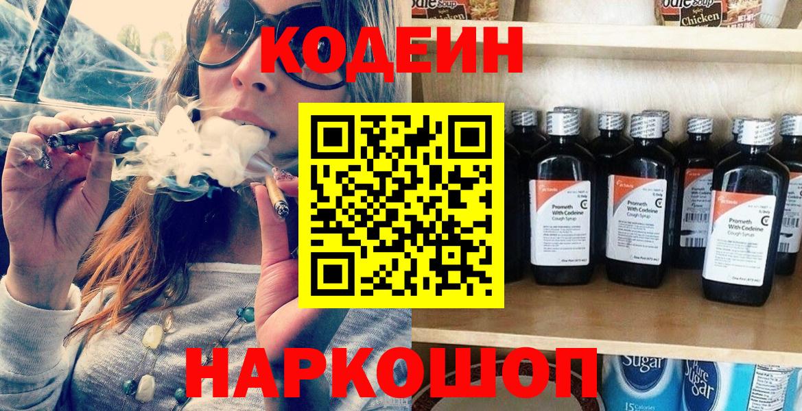 Кодеин Purple Drank  Codein напиток Lean (лин)  Нефтекамск  Вход с VPN 