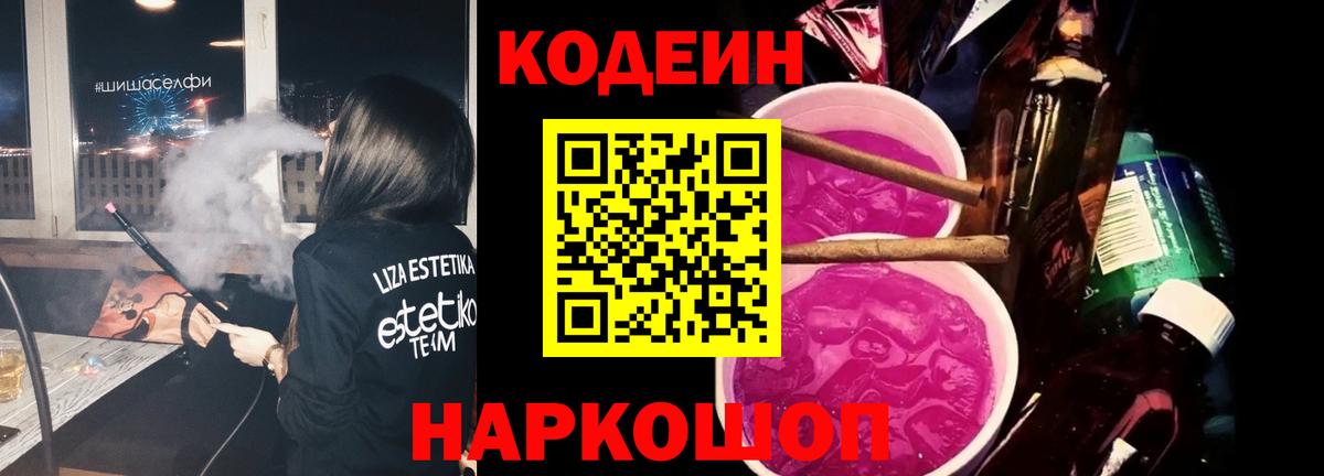 Codein напиток Lean (лин) Нефтекамск