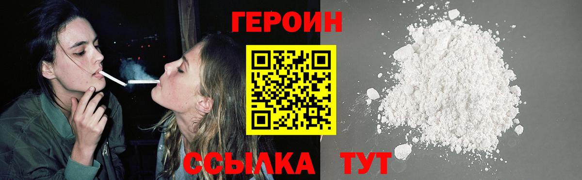 Героин хмурый Нефтекамск