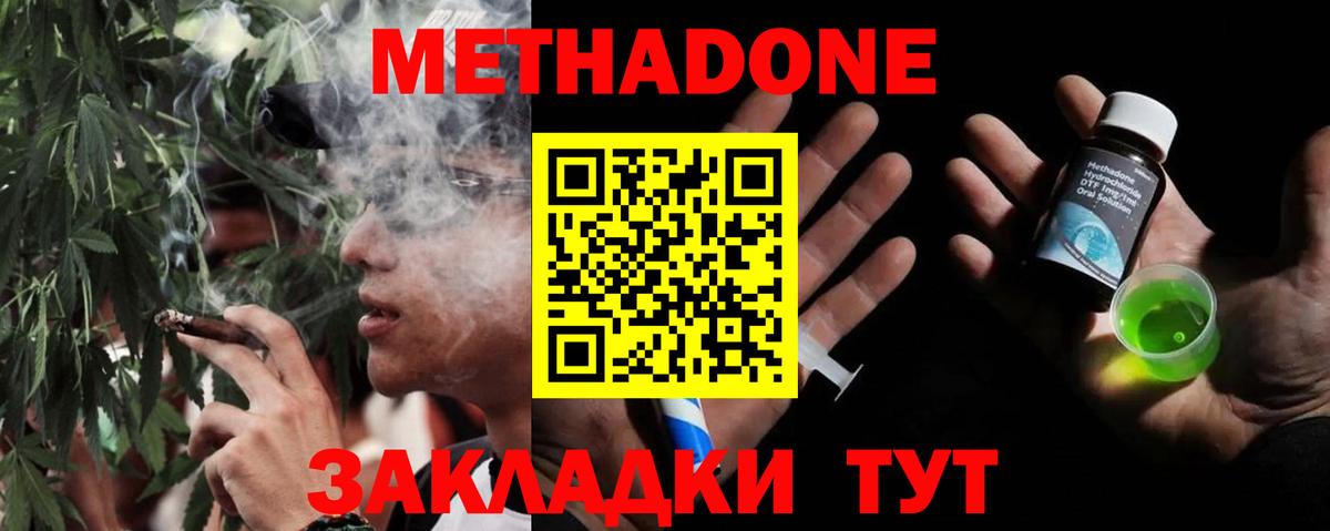 Нефтекамск  МЕТАДОН VHQ  Вход с VPN 